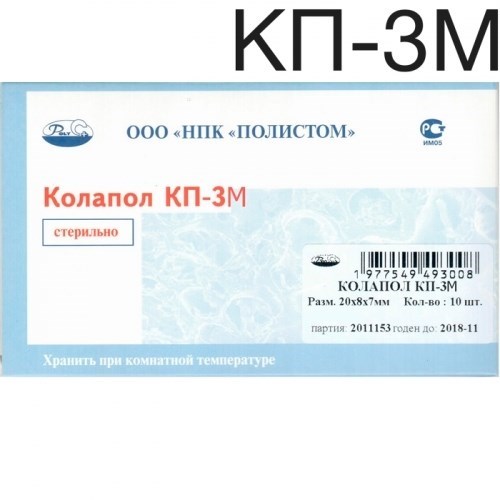 Колапол КП-3М (20х8х7мм) 10 шт. Пластины коллагеновые с импрегнацией метронидазола. Полистом 00000001994 - фото 451071