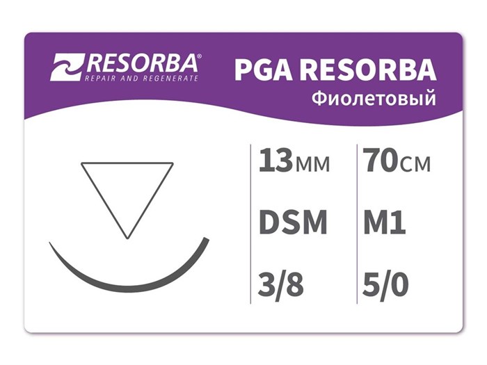 ПГА - Ресорба фиолетовый 70 смPA11511 ПГА-Ресорба фиолетовая М1 (5/0) 70см. DSM13, RESORBA (Германия) PA11511 - фото 467826