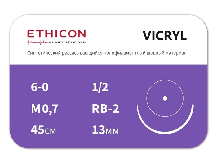 Викрил неокрашенный 45 смW9981 ВИКРИЛ (VICRYL) 6/0 (колющая 13 мм, неокрашенный, окр. 1/2) 12шт, ETHICON (США) W9981 - фото 469613