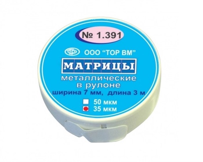 Матрицы металлические в рулоне "ТОР ВМ"Матрицы металлические, в рулоне, 1.391, ТОР ВМ (Россия) 1.391 - фото 489404