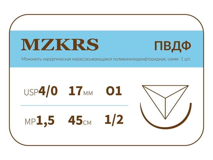 ПВДФ - хирургическая нить поливинилиденфторидная1712О1-Premium-4/0 (1.5)45 ПВДФ хирургическая нить поливинилиденфторидная, MZKRS (Россия) 1712О1-4/0-(1-5)45--ПВДФ - фото 493235
