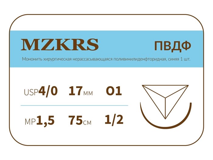 ПВДФ - хирургическая нить поливинилиденфторидная1712О1-Premium-4/0 (1.5)75 ПВДФ хирургическая нить поливинилиденфторидная, MZKRS (Россия) 1712О1-4/0-(1-5)75--ПВДФ - фото 493537