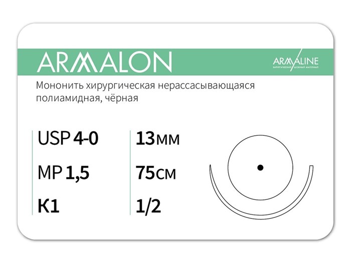 Нерассасывающаяся нитьARMALON/Армалон (4-0) 75 см - материал хирургический шовный стерильный с атравматической колющей иглой L4157513111-уп - фото 493884