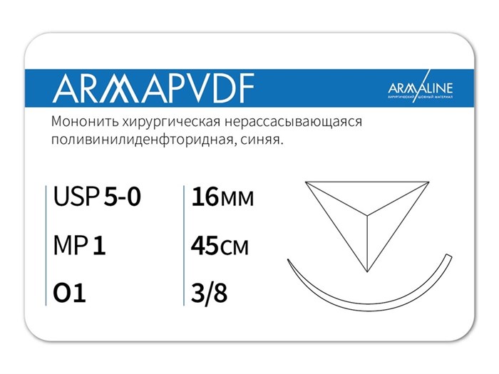 Нерассасывающаяся нитьARMAPVDF/Армапвдф (5-0) 45 см - материал хирургический шовный стерильный с атравматической обратно-режущей иглой P3104516241-уп - фото 494119