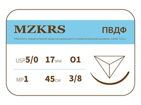 ПВДФ - хирургическая нить поливинилиденфторидная1738О1-Premium-5/0 (1)45 ПВДФ хирургическая нить поливинилиденфторидная, MZKRS (Россия) 1738О1-Premium-5/0-(1)45--ПВДФ-уп