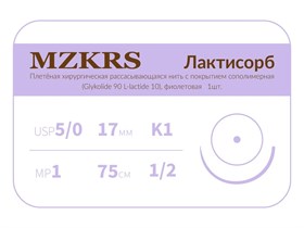 ПГЛ Лактисорб -  хирургическая нить сополимерная1712К1-Premium-5/0 (1)75  ПГЛ ЛАКТИСОРБ хирургическая нить сополимерная, MZKRS (Россия) 1712К1кол-5/0-(1)75--ПГЛ