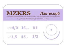 ПГЛ лактисорб - хирургическая нить сополимерная1712К1-Premium-4/0 (1,5)45 ПГЛ ЛАКТИСОРБ хирургическая нить сополимерная, MZKRS (Россия) 1612К1-4/0-(1-5)45--ПГЛ--уп