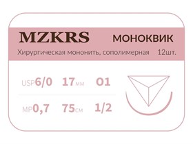 Монк моноквик - хирургическая мононить сополимерная1712О1 Premium-6/0 (0,7)75 МОНК МОНОКВИК хирургическая мононить, сополимерная, обратно-режущая игла, MZKRS (Россия) 1712О1-6/0-(0-7)75-МОНК-уп
