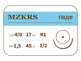 ПВДФ - хирургическая нить поливинилиденфторидная1712К1-Premium-4/0 (1.5)45 ПВДФ хирургическая нить поливинилиденфторидная, MZKRS (Россия) 1712К1-4/0-(1-5)45--ПВДФ-уп