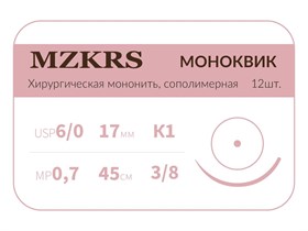 Монк моноквик - хирургическая мононить сополимерная1738К1 Premium-6/0 (0,7)45 МОНК МОНОКВИК хирургическая мононить, сополимерная, MZKRS (Россия) 1738К1-6/0-(0-7)45-МОНК-уп