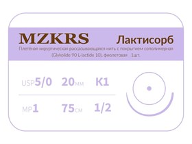 ПГЛ лактисорб - хирургическая нить сополимерная2012К1-Premium-5/0 (1)75 ПГЛ ЛАКТИСОРБ хирургическая нить сополимерная, MZKRS (Россия) 2012К1--5/0-(1)75-ПГЛ-ЛАКТИСОРБ