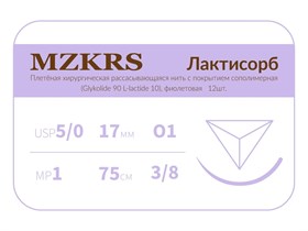ПГЛ лактисорб - хирургическая нить сополимерная1738О1 Premium-5/0 (1)75 ПГЛ ЛАКТИСОРБ хирургическая нить сополимерная, обратно-режущая игла, MZKRS (Россия) 1738О1-5/0-(1)75-ПГЛ-уп