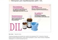 DIL комплект-материал для перебазировки протеза, KAMEMIZU CHEMICAL (Япония) 0001915605 - фото 446065