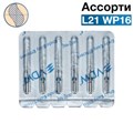Mtwo М2 Тейпер Ассорти L21 WP16 (2х25/06, 1х30/05, 1х35/04, 1х40/04, 1х25/07), VDW 1231915562 - фото 447002
