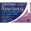 Поли-панель (60х90мм) 75шт., Дельтика (Россия) 0001913275 - фото 448714