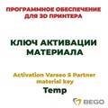 Activation Varseo S Partner material key Temp - ключ активации материала 99116 - фото 515863